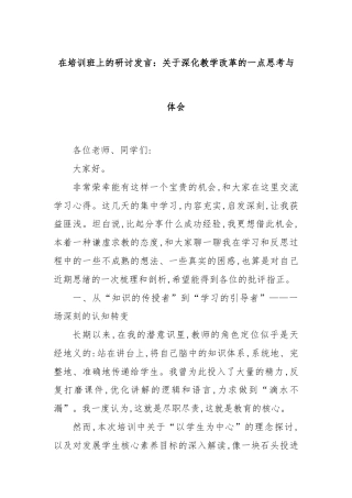 在培训班上的研讨发言：关于深化教学改革的一点思考与体会