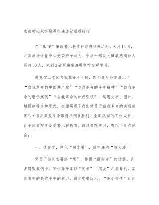 永葆初心永怀敬畏守法遵纪砥砺前行