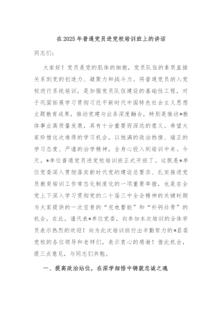 在2025年普通党员进党校培训班上的讲话