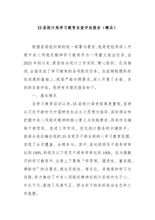 XX县统计局学习教育自查评估报告（精品）