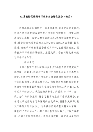 XX县投资促进局学习教育自查评估报告（精品）