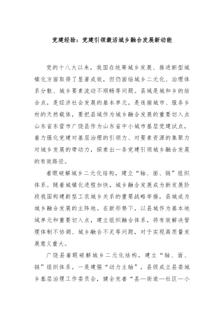 党建经验：党建引领激活城乡融合发展新动能