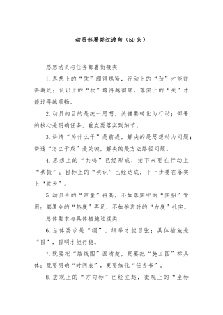 动员部署类过渡句（50条）