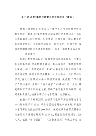 关于XX县XX镇学习教育自查评估报告（精品）