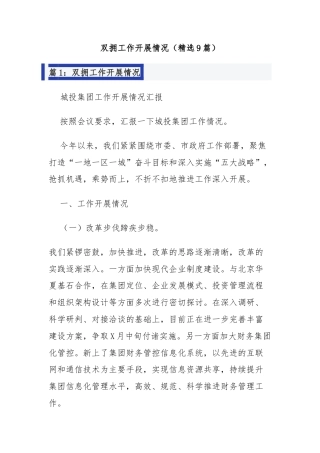 双拥工作开展情况（精选9篇）