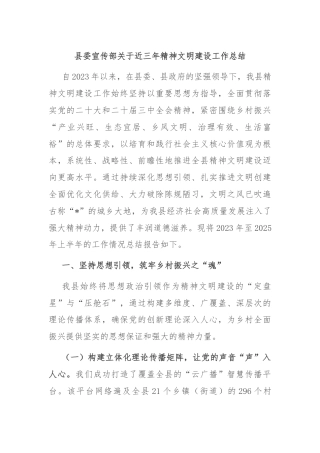 县委宣传部关于近三年精神文明建设工作总结