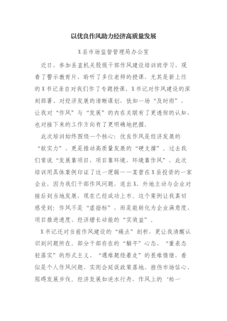 县直机关股级干部作风建设培训心得体会汇编4篇