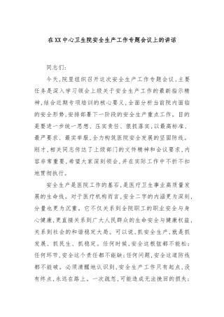 在XX中心卫生院安全生产工作专题会议上的讲话