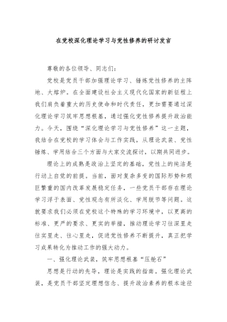 在党校深化理论学习与党性修养的研讨发言