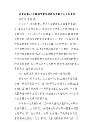 在庆祝第41个教师节暨优秀教师表彰大会上的讲话