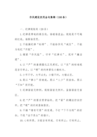 作风建设实用金句集锦（100条）