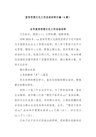 (4篇)宣传思想文化工作总结材料汇编