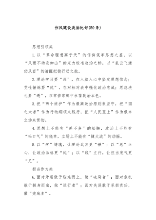 (50条)作风建设类排比句