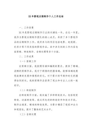 XX年影视后期制作个人工作总结