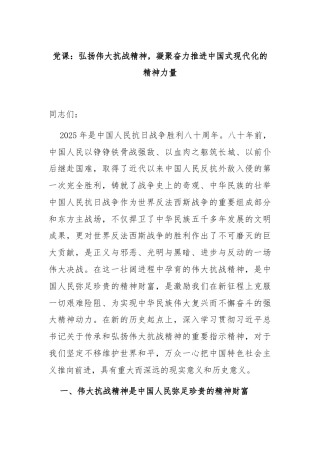 党课：弘扬伟大抗战精神，凝聚奋力推进中国式现代化的精神力量