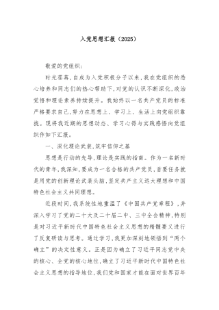 入党思想汇报（2025）