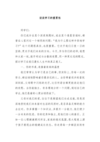 谈谈学习的重要性