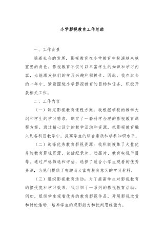 小学影视教育工作总结