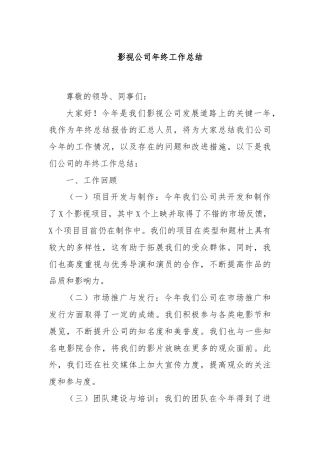 影视公司年终工作总结