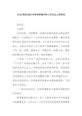 在XX学院2025年秋季学期开学工作会议上的讲话
