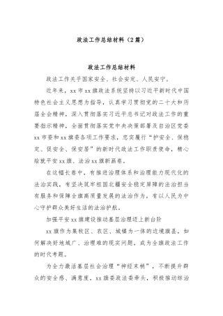 (2篇)政法工作总结材料