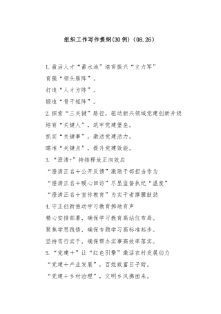 (30例)组织工作写作提纲（08.26）