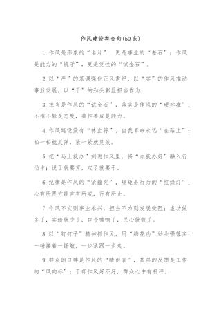 (50条)作风建设类金句