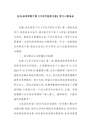 XX社会科学院干部《习总书记经济文选》学习心得体会
