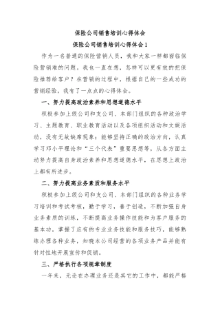 保险公司销售培训心得体会