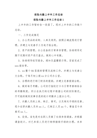 保险内勤上半年工作总结