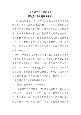 保险员工个人述职报告