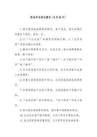 担当作为类过渡句（8月26日）