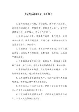 担当作为类排比句（8月26日）