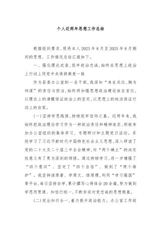 个人近两年思想工作总结