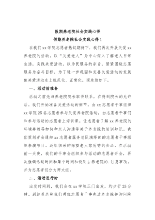 假期养老院社会实践心得