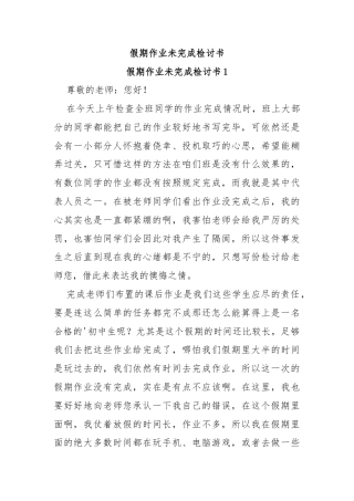 假期作业未完成检讨书