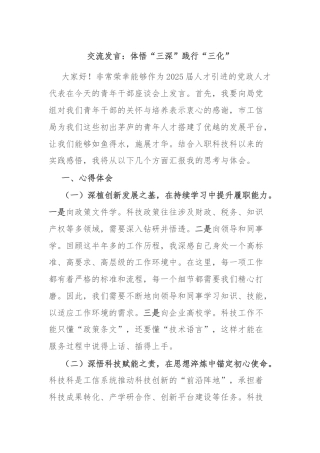 交流发言：体悟“三深”践行“三化”