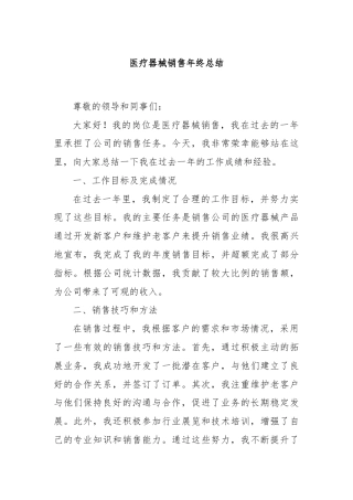 医疗器械销售年终总结