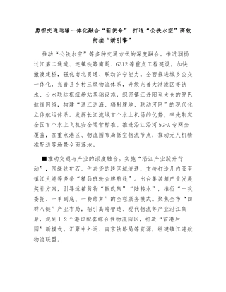 勇担交通运输一体化融合“新使命”  打造“公铁水空”高效衔接“新引擎”