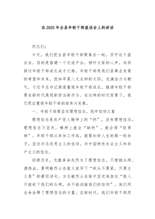 在2025年全县年轻干部座谈会上的讲话