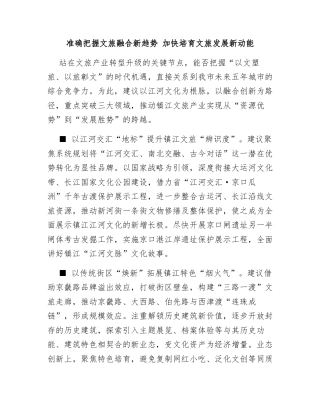 准确把握文旅融合新趋势  加快培育文旅发展新动能
