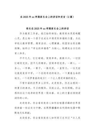 (2篇)在2025年xx学期家长会上的讲话和发言