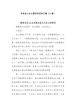 (11篇)各类成大会主题讲话材料汇编