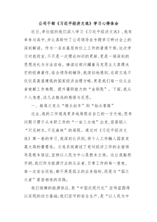 公司干部《习近平经济文选》学习心得体会