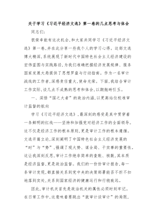 关于学习《习近平经济文选》第一卷的几点思考与体会