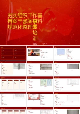 培训PPT：干部人事档案十大类材料规范化整理实务