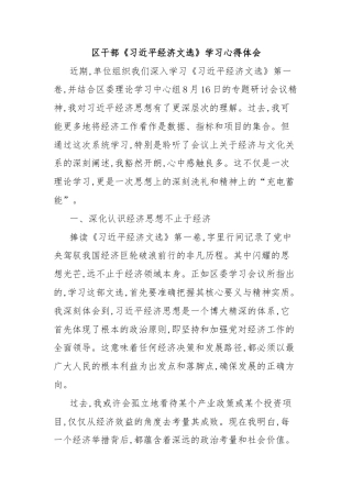 区干部《习近平经济文选》学习心得体会