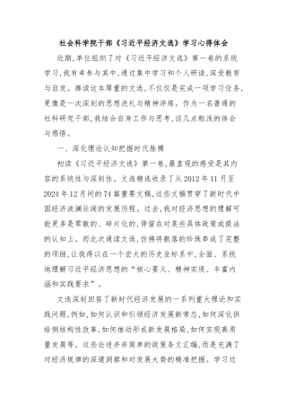 社会科学院干部《习近平经济文选》学习心得体会