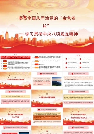 学习贯彻规定精神模板（PPT）