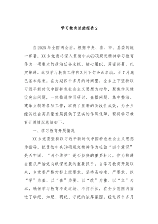 学习教育总结报告2